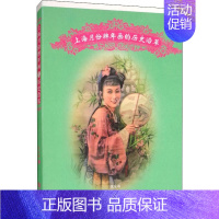 [正版]上海月份牌年画的历史沿革 沈家琳 著 艺术理论(新)艺术 书店图书籍 同济大学出版社