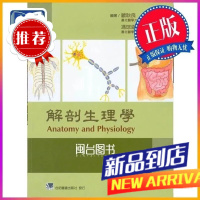 解剖生理學 歐耿良 合记