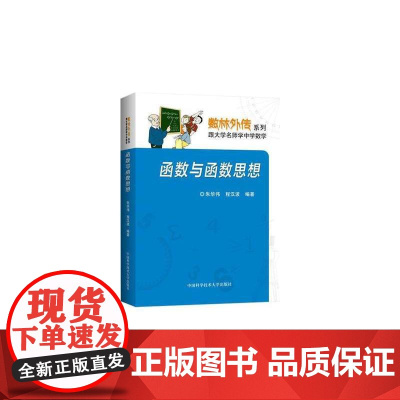 函数与函数思想