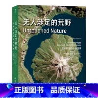 [正版]后浪《无人涉足的荒野》不一样的视角,在空中看地球,高品质卫星图像,展示地球惊人之美。