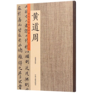 [M]历代名家书法珍品-9787534871047