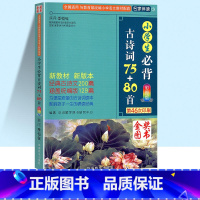 小学生必背古诗词75+80 小学通用 [正版]小学生英语必背单词多维度默写本三年级四年级五年级六年级小学英语单词天天练作