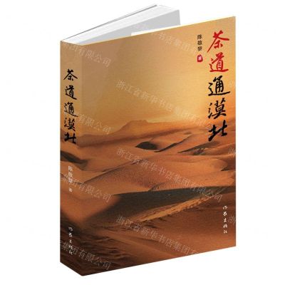 [N]茶道通漠北-9787521216448