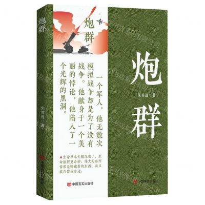 [N]炮群-9787517142041