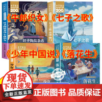 五年级上册课内作家作品必读课外书落花生许地山牛郎织女叶圣陶作品集精选七子之歌香港澳门少年中国说梁启超名家经典散文集书籍