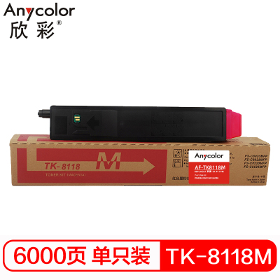 欣彩 TK-8118M红色墨粉盒 AF-TK8118M 6K适用京瓷ECOSYS M8124cidn复印机