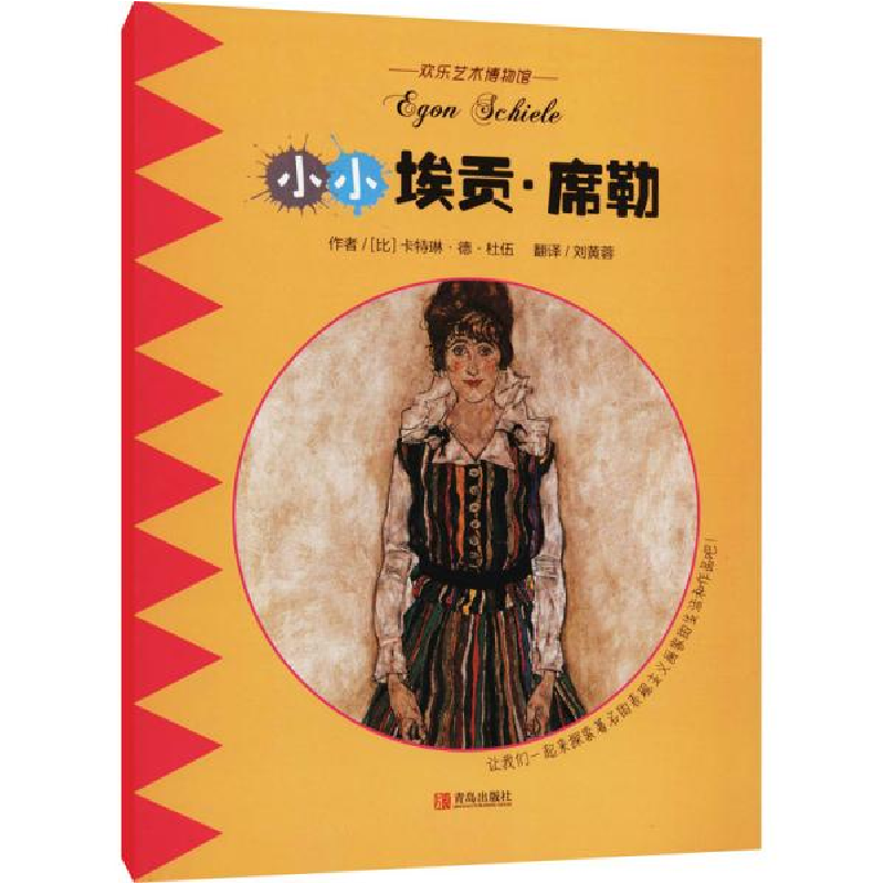 正版新书]小小埃贡&#183;席勒:让我们一起来探索著名的表现主义