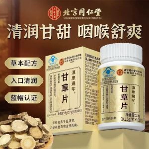 北京同仁堂 甘草片增加免疫力蓝帽保健化干姜痰嗽压片官方旗舰店正品
