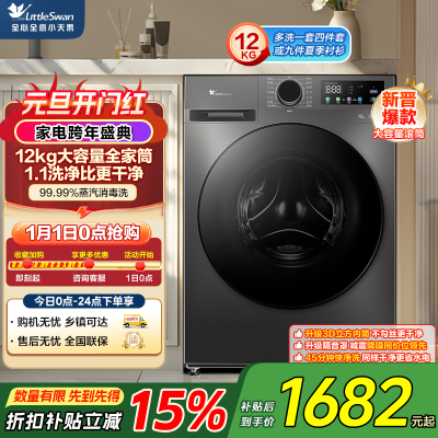 小天鹅(LittleSwan)12KG大容量变频全自动滚筒洗衣机 节能省电蒸汽消毒洗 一级能效 TG120V098WDT