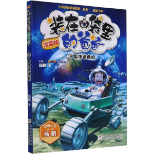 [M]身体调换机-9787559723390