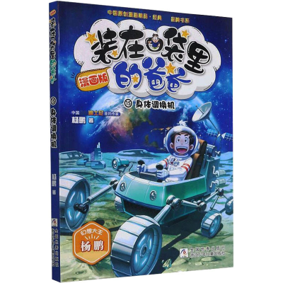 [M]身体调换机-9787559723390