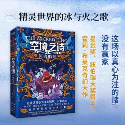正版新书]空境之诗:深海暗影[美]霍莉·布莱克 著;新华先锋 出