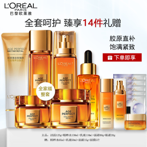 欧莱雅花蜜胶原水乳套装女士全套护肤化妆品(提拉紧致 淡化细纹)洁面+胶原水+乳液+精华+小蜜罐面霜+眼霜