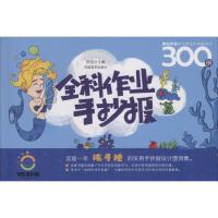 正版新书]原创手绘中小学生手抄报设计300例(全科作业手抄报)