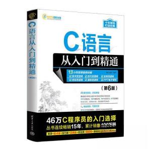 正版新书]C语言从入门到精通(第6版)明日科技9787302635673