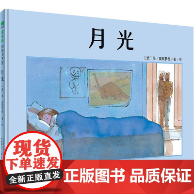 [正版]月光 (澳)简·奥默罗德(Jan Ormerod) 广西师范大学出版社 9787559805874 绘本/图
