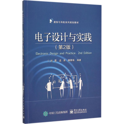 [M]电子设计与实践-9787121274060