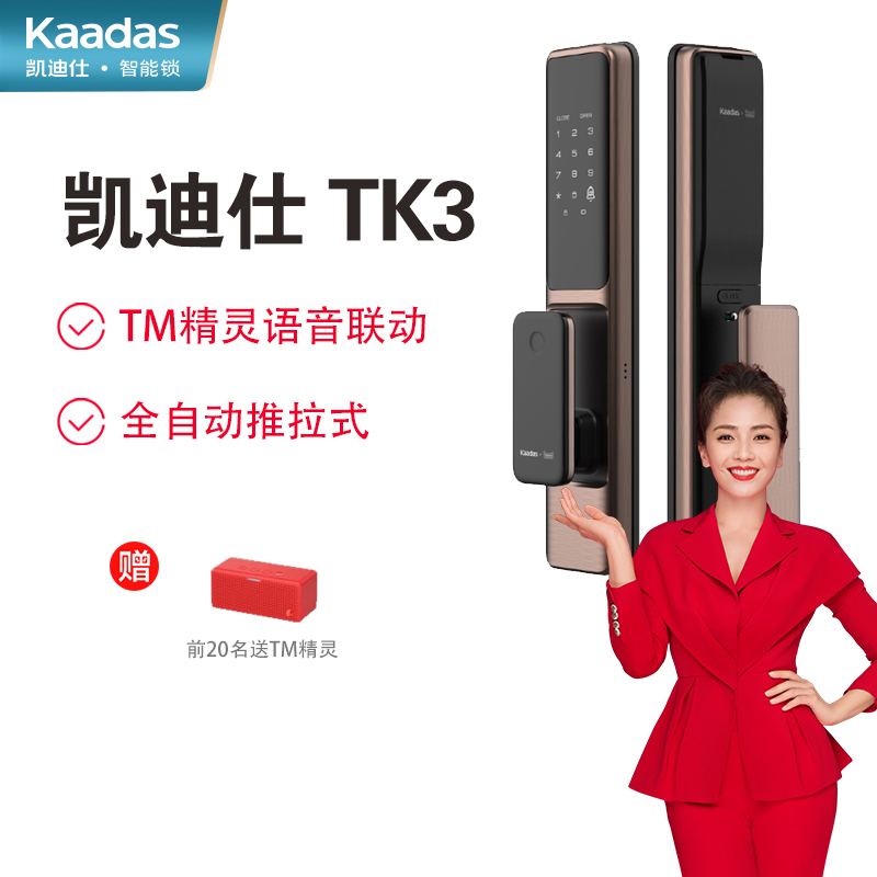 凯迪仕(kaadas)智能锁tk3红古铜智能指纹锁家用防盗门锁电子锁密码锁