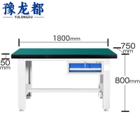 豫龙都工作台1.8m张