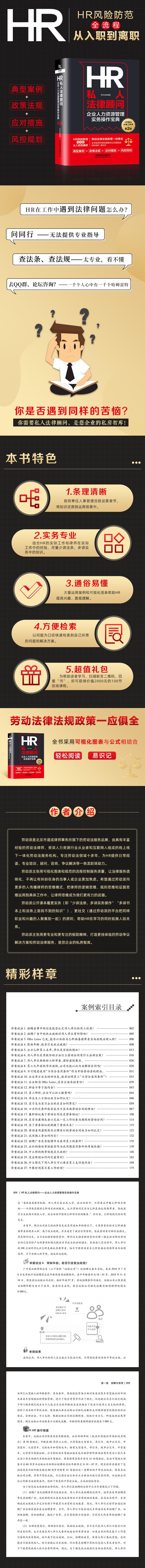 HR私人法律顾问-企业人力资源管理实务操作宝典(第2版)