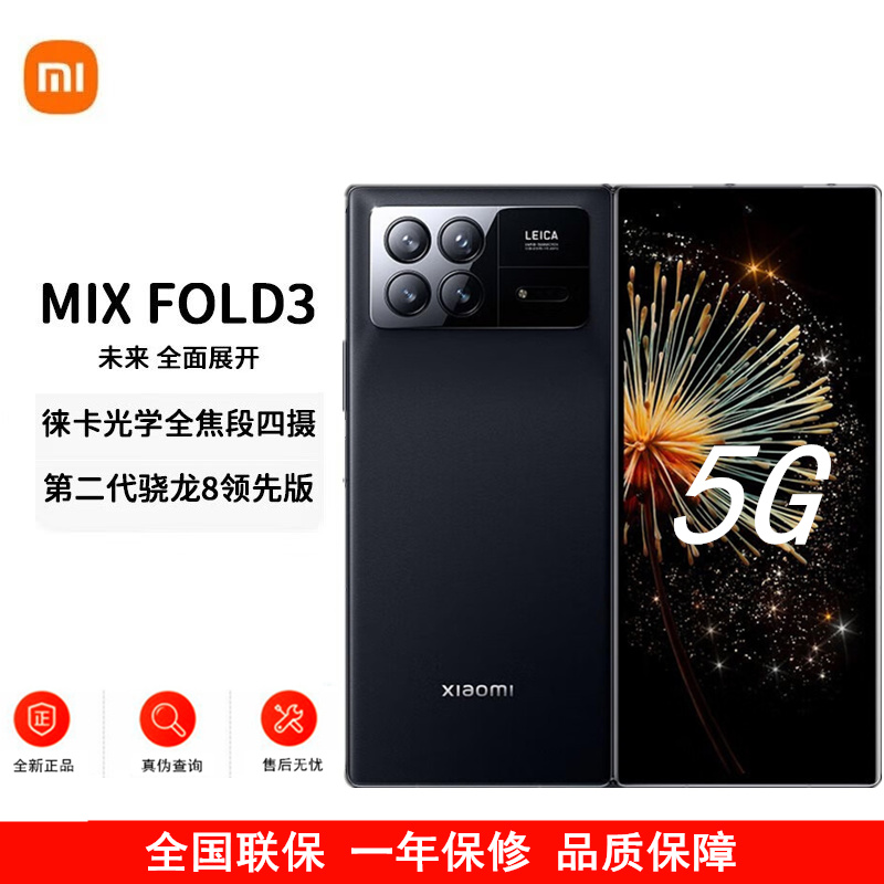 小米MIX Fold 3 月影黑 12GB+256GB 小米龙骨转轴 徕卡光学全焦段四摄 双E6旗舰屏幕 小米折叠屏手机 5g