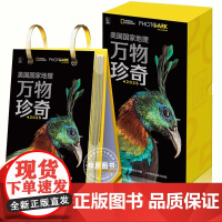 2025日历美国国家地理万物珍奇 影像方舟珍藏日历趣味互动自然教育动物百科365个趣味问题蛇年台历日历新年礼物