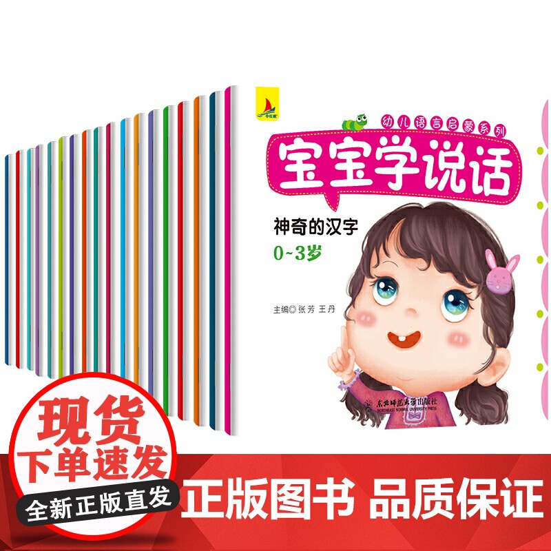 全套18册 宝宝学说话 语言启蒙书 适合一岁半到两岁宝宝看的书籍婴儿认知幼儿书本0-1-2-3岁儿童读物益智启蒙早教图书