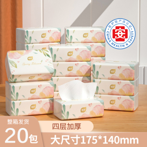 植护正品纸巾小包整箱实惠装家用抽纸餐巾面巾纸抽厕所擦手卫生纸