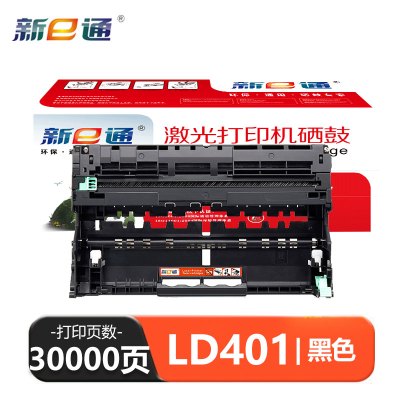 新E通 硒鼓 LD401支