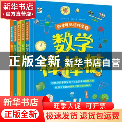 正版 数学可以这样学(全5册) 郭嘉琪,陈盈帆 电子工业出版社 97