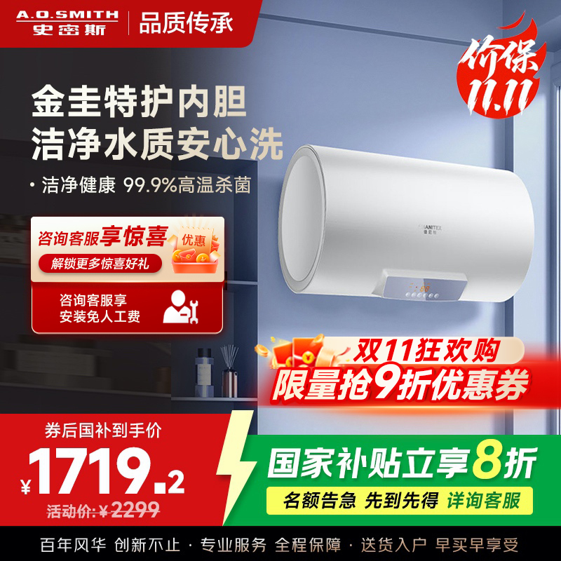 AO史密斯佳尼特 60升电热水器 金圭内胆8年免费包换 变频速热 大屏 CTE-80JC0 储水式