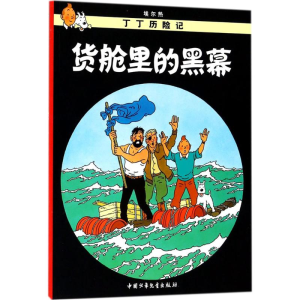 醉染图书货舱里的黑幕9787500794509