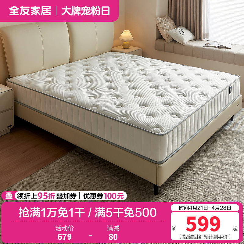 全友家居弹簧床垫厚20m家用天然椰棕护脊床垫子乳胶垫
