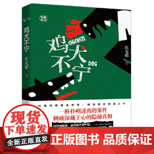鸡犬不宁