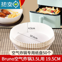 敬平bruno空气炸锅专用纸方圆形锡纸盘家用免洗锅小号3.5l吸油 白圆形炸锅纸50个 bruno3.5l炸锅