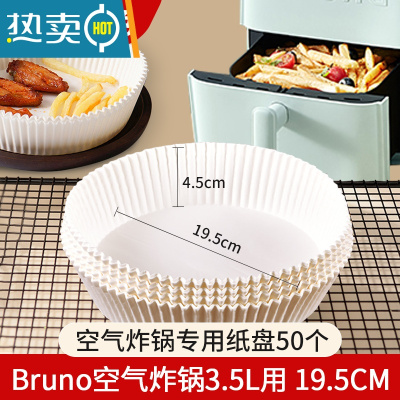 敬平bruno空气炸锅专用纸方圆形锡纸盘家用免洗锅小号3.5l吸油 白圆形炸锅纸50个 bruno3.5l炸锅