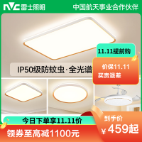 雷士照明客厅灯主卧室中山灯具现代简约全光谱护眼吸顶灯全屋套餐