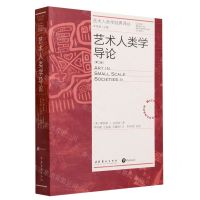 [N]艺术人类学导论(第2版)/艺术人类学经典译丛-9787503974342