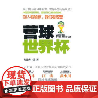 营球世界杯