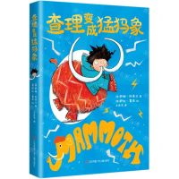 [N]查理变成猛犸象-9787558414381