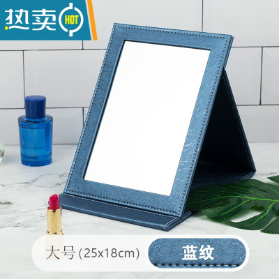 敬平高清PU皮革台式学生女生宿舍公主梳妆便携随身折叠化妆镜子大小号 大号 蓝纹(镜面加厚)便携式用镜