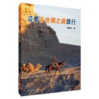 [N]沿着古丝绸之路旅行-9787547859070