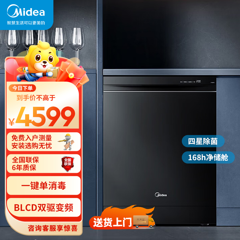 美的(Midea)16套嵌入式GX1000Pro洗碗机升级105℃热风烘干 五臂飓风洗 双驱变频 四星消毒 一级水效