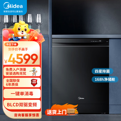 美的(Midea)16套嵌入式GX1000Pro洗碗机升级105℃热风烘干 五臂飓风洗 双驱变频 四星消毒 一级水效