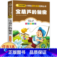 宝葫芦的秘密 [正版]兔子坡 彩图注音版注音版小学1-3年级彩图儿童书籍6-7-8-12岁小学生一二年级课外书班主任 儿