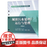 书出版社直供]城镇污水处理厂运行与管理(活页式)吴小苏 王兰 编 中国水利水电出版社 9787522606576