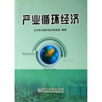 正版新书]产业循环经济孟赤兵9787502441630