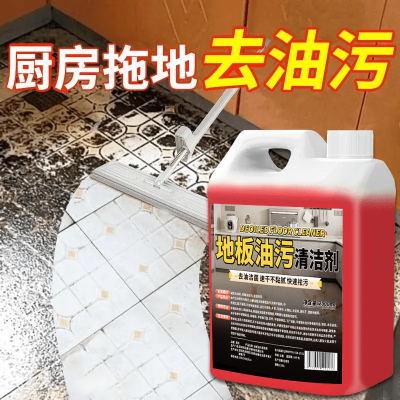 [补贴10%]地面地板去油污清洗剂厨房饭店餐厅工厂瓷砖拖地强力除油洗地清洁