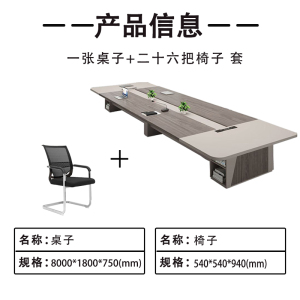 喜班龙 会议桌