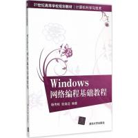 Windows网络编程基础教程